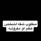 شقه