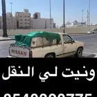 ونيت توصيل عفش اغارض خفيفة