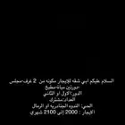 ابي شقه اللايجار