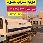 وايت مويه حلوه شراب