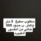 احتاج مطبخ اللي عنده يرسل خاص