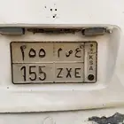 للبيع لوحه 155