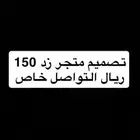 تصميم متجر زد 150 ريال