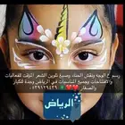 رسم في الوجه ونقش حنة للفعاليات والحفلات