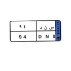 لوحه مميزه ( س ن د 94 )
