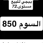 حساب ببجي للبيع