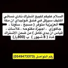 للبيع اشتراك نادي نسائي اكتيف سيركل