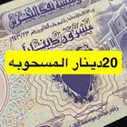 20 دينار البحرين