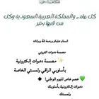 السلام عليكم مصممة دعوات اكترونيه