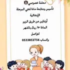 معلمة عن بعد
