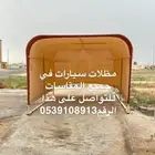 اللبيع مضلات سيارات