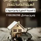 مكتب أبو ثامر للعقار   المدينة المنورة وضواحيها