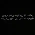 بمناسبة اليوم الوطني 95 عروض جبارة