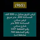 نستقبل جميع عروضكم العقاريه