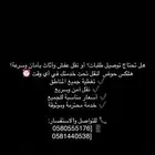 توصيل طلبات ونقل عفش واثاث داخل حائل واسعار مناسبه