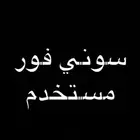 سوني فور للبيع