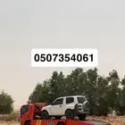 سطحة الجنوب راجع الرياض