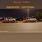 سطحه هيدروليك الطايف