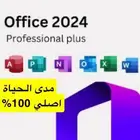 مايكروسوفت اوفس 2024 (ورد - اكسل) اصلي