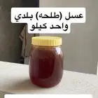 عسل طلحه بلدي