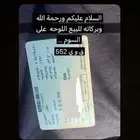 السلام عليكم للبيع لوحه ق و ي 552