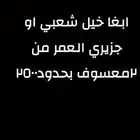ابغا خيل شعبي بحدود 2500 وتحت