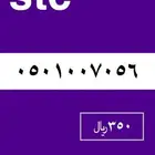 ارقام stc