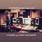 منشد شيلات