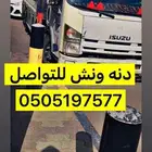 دنه ونش للمشاوير