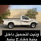 توصيل ووتحميل داخل ينبع وخارج ينبع