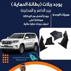 بطانه برادوا جميع الموديلات التي تكون بين الكفر والمكينه
