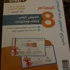 كتاب المعاصر8