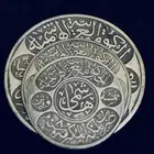 عملات الحكومه العربيه الهاشميه