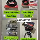 قطع غيار جيب شروكي