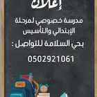 تدريس معلمة خصوصي
