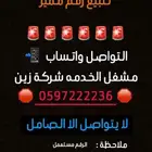 رقم زين مميز