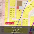 قطعتين نص ارض حي الجامعه