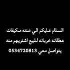 مكيفات