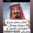 اعلان سناب حراج سيارات وحلال التواصل   بدون عموله