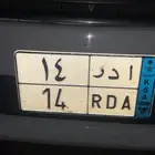 لوحه ادر 14 البيع مستعجل جاهزه للنقل