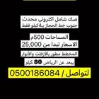 عقار الجله   فرصه عقاريه للستثمار فالجله