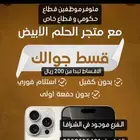 وادي الدواسر محل الحلم الابيض