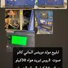 مولد دويتس الماني كاتم تبريد هواء 3 سلندر صافي 24 كيلو