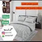 عرض خاص اشتري مفرش ومعطر مجانا