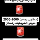 ددسن 2005 مطلوب