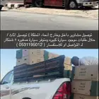 مشاوير داخل وخارج أنحاء المملكة
