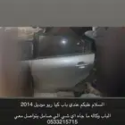 السلام عليكم عندي باب كيا ريو موديل 2014