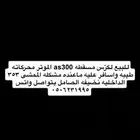 لكزس 2005 as 300 مسقطه للبيع