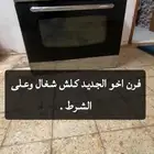 فرن رقم واحد على الشرط استخدام بسيط