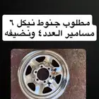 مطلوب جنوط نيكل